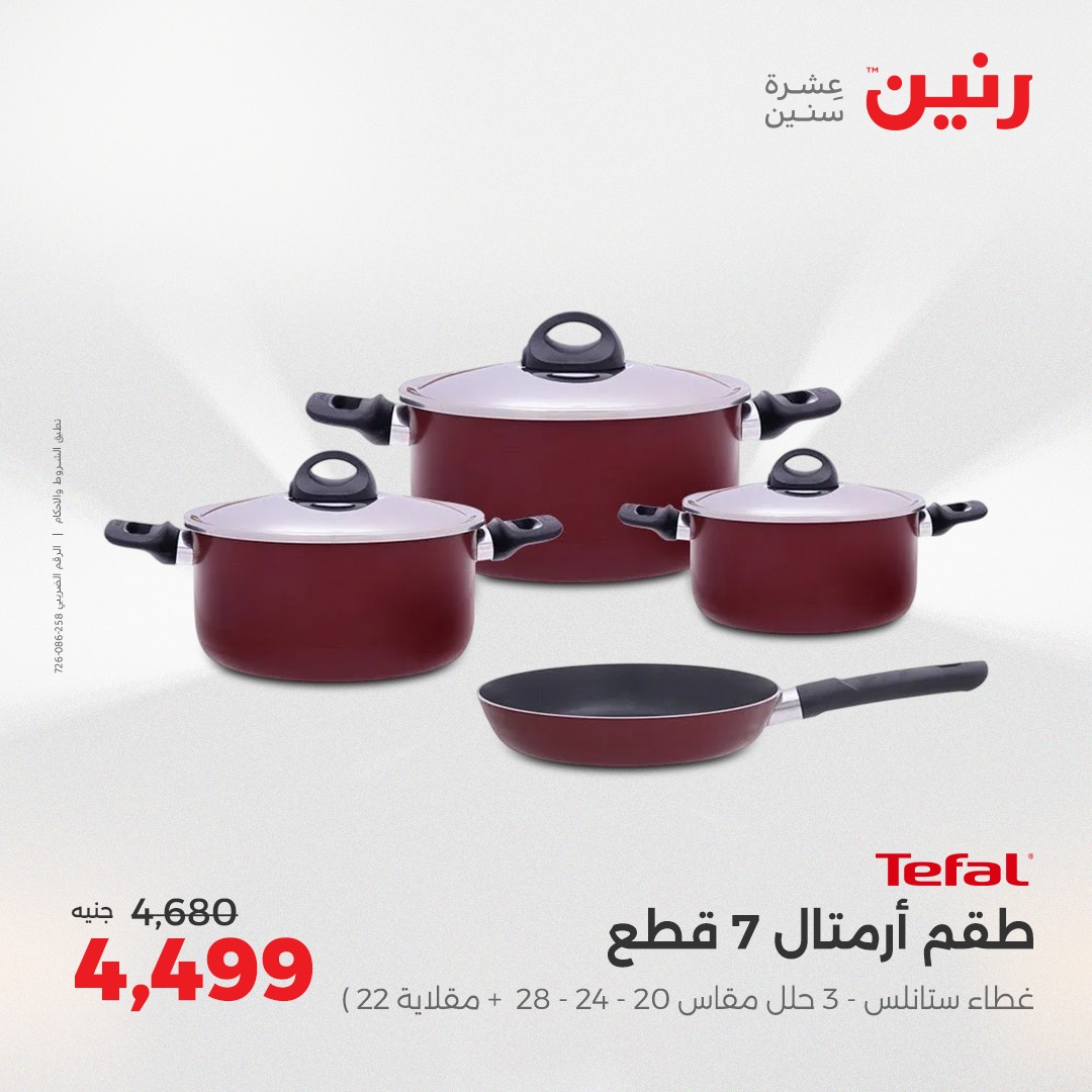 raneen offers from 2aug to 1aug 2025 عروض رنين من 2 أغسطس حتى 1 أغسطس 2025 صفحة رقم 32